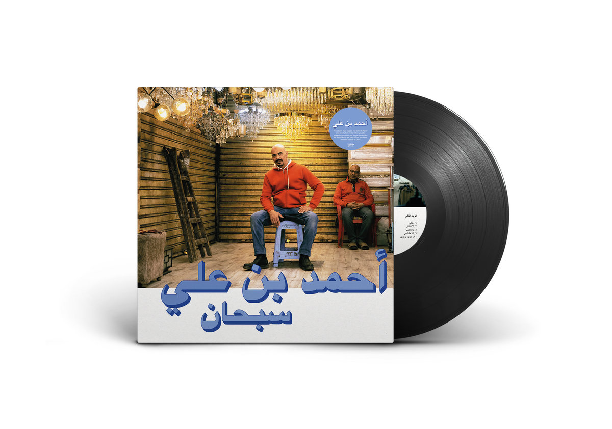 Ahmed Ben Ali - Subhana - LP - Image 2