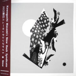 Kawaguchi Masami's New Rock Syndicate - Now - LP