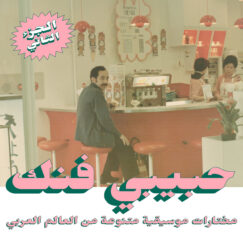V/A - Habibi Funk 015: An Eclectic Selection Of Music From The Arab World - Part 2 - 2LP